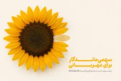جشنواره حساب&zwnj;های قرض&zwnj;الحسنه پس&zwnj;انداز بانک پاسارگاد با صدها میلیارد ریال جایزه
