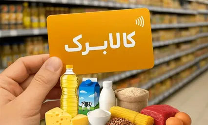 افزایش ۳۰۰ تا ۵۰۰ هزار تومانی کالابرگ برای چه افرادی است؟