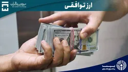 رقابت صادراتی با راه&zwnj;اندازی بازار ارز تجاری/ صف تخصیص ارز کاهش می&zwnj;یابد
