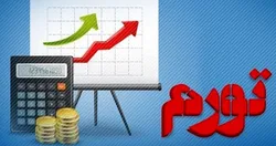 عقبگرد نرخ تورم به کانال ۳۰ درصد
