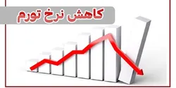 کاهش تورم نقطه به نقطه نهاده&zwnj;های ساختمانی در پاییز ۱۴۰۲