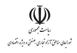 امکان تأمین ارز واحد&zwnj;های غیرتولیدی مناطق آزاد از طریق مرکز مبادله فراهم شد