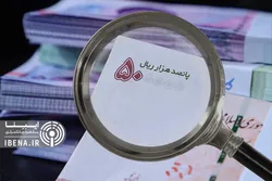 جزئیات اجرای طرح حذف ۴ صفر از پول ملی/ خداحافظی با ریال قدیم در سال ۱۴۰۹