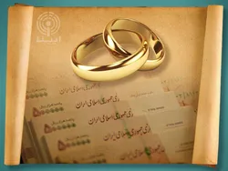 جزئیات پرداخت وام ازدواج و فرزند آوری / سامانه ثبت نام پایدار است