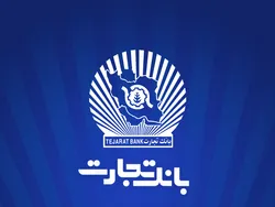 خدمت&zwnj;رسانی شعب منتخب بانک تجارت در ۱۳، ۱۴ و ۱۶ تیرماه