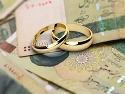مبلغ وام ازدواج و فرزندآوری برای سال آینده مشخص شد
