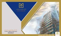 از کارخانه تا نیروگاه؛ ردپای ۷۰ ساله بانک صنعت و معدن در توسعه