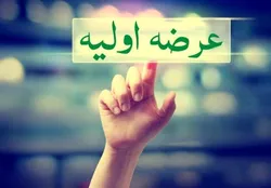 دهمین عرضه اولیه امسال امروز رونمایی می&zwnj;شود