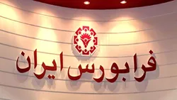 گشایش نماد یک خودرویی در فرابورس