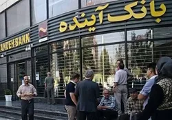 ۳ ناترازی در بانک آینده؛ از جریان نقدینگی تا شکاف دارایی و بدهی