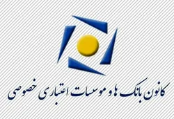 &laquo;علیرضا معرفت&raquo; رئیس شورای عالی کانون بانک&zwnj;های خصوصی شد