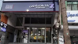 اقتصادنوین؛ از نخستین بانک خصوصی تا توسعه بانکداری دیجیتال و کاهش مطالبات غیرجاری