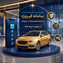 ثبت‌نام خودرو‌های وارداتی با حساب وکالتی بانک ملی آغاز شد