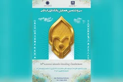 ارائه مقاله سرپرست مدیریت عامل بانک سرمایه در سی&zwnj;وششمین همایش بانکداری اسلامی