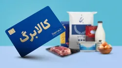 کالابرگ سه گروه فردا شارژ می&zwnj;شود