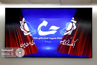 رونمایی از سامانه حسام