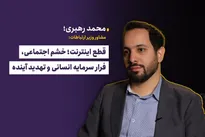 ضربه مستقیم اختلال اینترنت به ۳۰ میلیون تراکنش روزانه