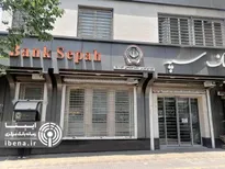 خدمت‌رسانی به مشتریان بانک آینده سابق بی‌وقفه ادامه دارد