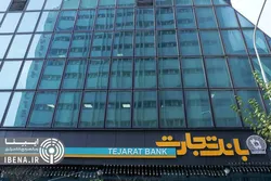 سرمایه&zwnj;گذاری ۲۱.۶ همتی بانک تجارت در طرح&zwnj;های ملی و مولدسازی دارایی&zwnj;ها