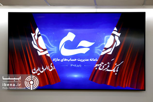 رونمایی از سامانه حسام