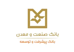 تماس با &laquo;بانک صنعت و معدن&raquo;