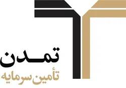 تأمین سرمایۀ تمدن اولین و تنها شرکت تأمین سرمایۀ دانش&zwnj;بنیان کشور