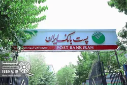 نسبت مطالبات پست&zwnj;بانک به ۴.۲۱ درصد کاهش یافت