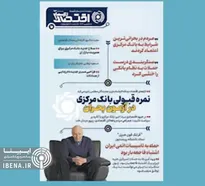 یکصد و نهمین شماره هفته‌نامه تازه‌های اقتصاد منتشر شد