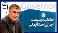 یکسال با فرزین؛ گام بلند دلارزدایی در اربعین ۱۴۰۲