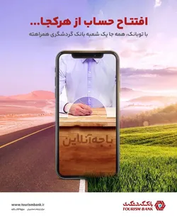 بانکداری آسان، سریع و امن با اپلیکیشن &laquo;توبانک&raquo;
