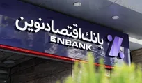 توسعه چشمگیر خدمات ارزی بانک اقتصادنوین