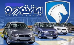 زمان اعلام نتایج قرعه&zwnj;کشی ایران&zwnj; خودرو