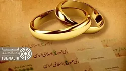 چگونه وام ازدواج بگیریم؟