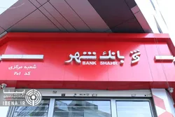 انتقال وجه آنی پل در پیشخوان&zwnj;های شهرنت بانک شهر امکان&zwnj;پذیر شد