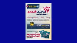 یکصد و دوازدهمین شماره هفته&zwnj;نامه تازه&zwnj;های اقتصاد منتشر شد