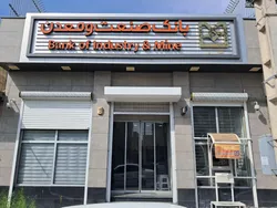 همه طرح&zwnj;های وام &laquo;بانک صنعت و معدن&raquo;