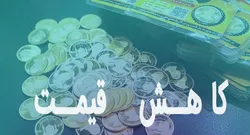 کاهش ۳۰۰ هزار تومانی سکه در بازار