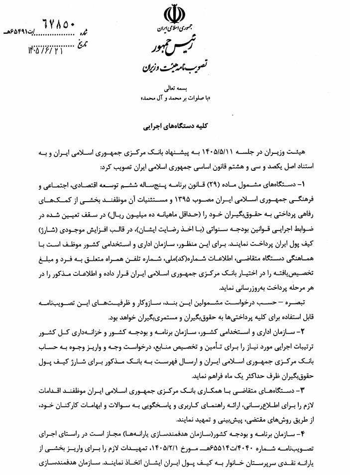 دستورالعمل کیف پول الکترونیکی ابلاغ شد