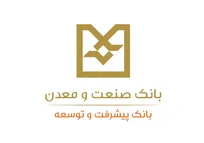 ساعت کاری ستاد و شعب بانک صنعت و معدن از اول مهرماه اعلام شد