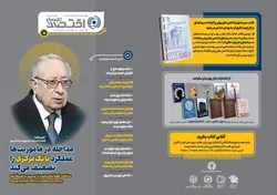 هفتاد و هشتمین شماره هفته&zwnj;نامه تازه&zwnj;های اقتصاد منتشر شد