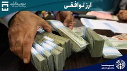رونق تجارت و ساماندهی ارزی با بازار توافقی/ عرضه ارز افزایش می&zwnj;یابد