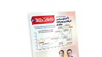 یکصد و دوازدهمین شماره هفته‌نامه تازه‌های اقتصاد منتشر شد