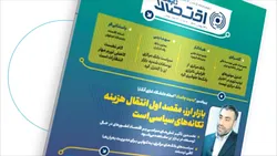 هفتاد و هفتمین شماره هفته&zwnj;نامه تازه&zwnj;های اقتصاد منتشر شد
