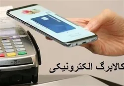جزئیات جدید از کالا برگ الکترونیک/ یارانه نقدی قطع می&zwnj;شود؟