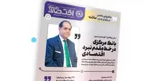 یکصد و نهمین شماره هفته‌نامه تازه‌های اقتصاد منتشر شد