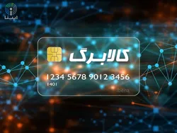 ۱۴۵ هزار فروشگاه به طرح کالابرگ الکترونیکی پیوستند/ همراهی ۴۰۰ تعاونی مصرف روستایی