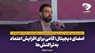 امضای دیجیتال؛ گامی برای افزایش اعتماد به تراکنش‌ها