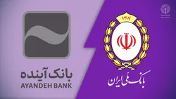 پایان کار بانک آینده از جیب سهامدار عمده