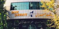 واگذاری املاک تملیکی و مازاد بانک سرمایه از طریق مزایده عمومی