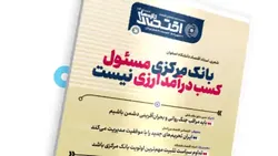 یکصد و چهارمین شماره هفته&zwnj;نامه تازه&zwnj;های اقتصاد منتشر شد